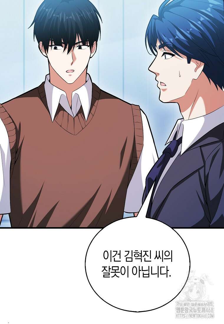 재능만렙 플레이어 70화 15