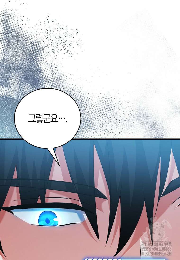 재능만렙 플레이어 70화 16