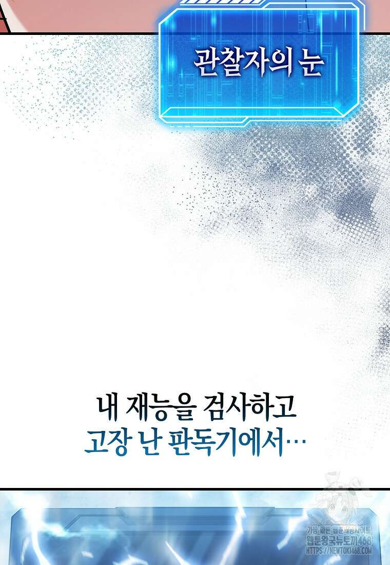 재능만렙 플레이어 70화 17