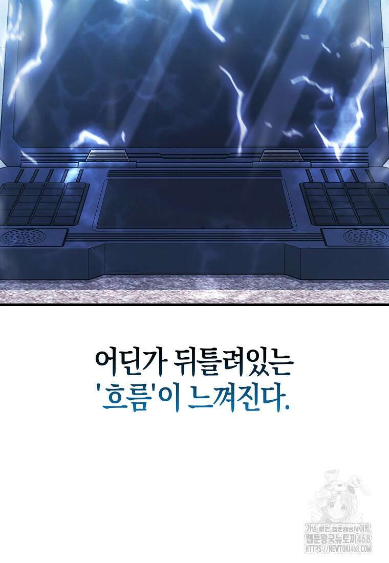 재능만렙 플레이어 70화 18