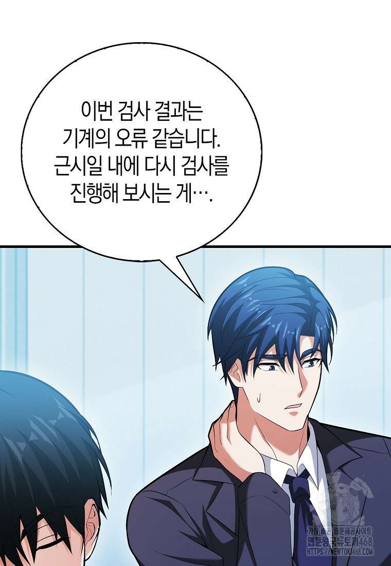 재능만렙 플레이어 70화 19