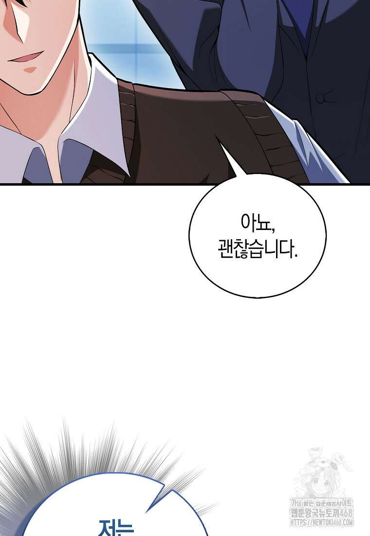 재능만렙 플레이어 70화 20
