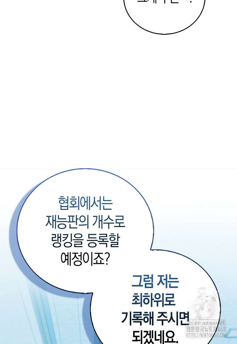 재능만렙 플레이어 70화 22