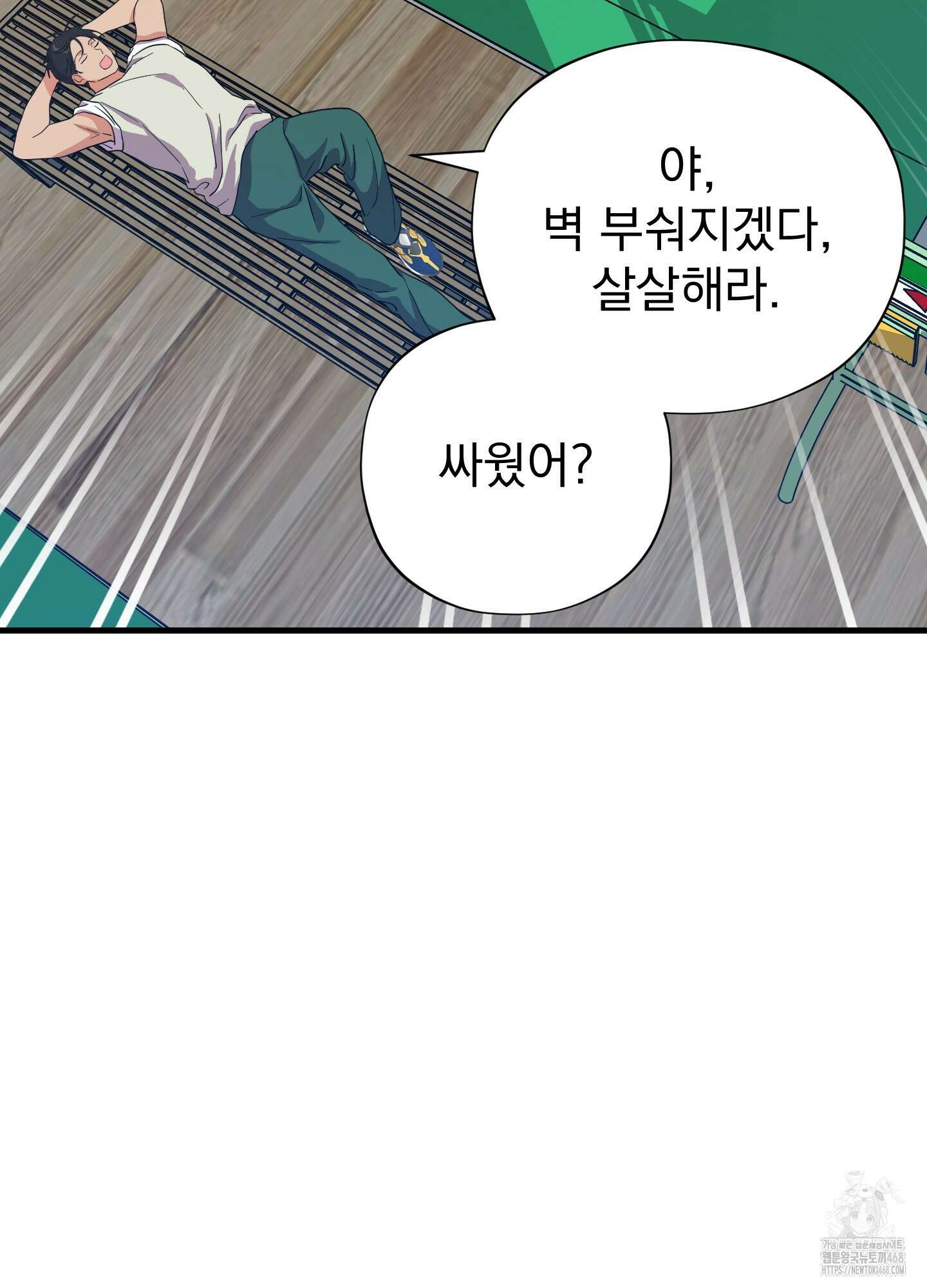 카페인러브 36화 4