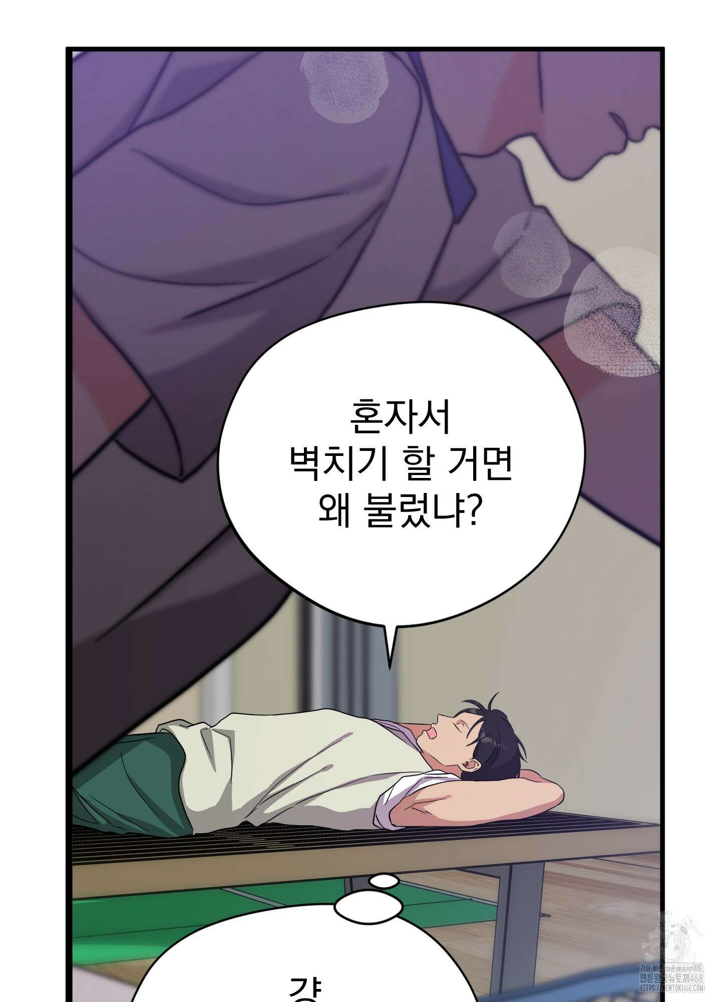 카페인러브 36화 5