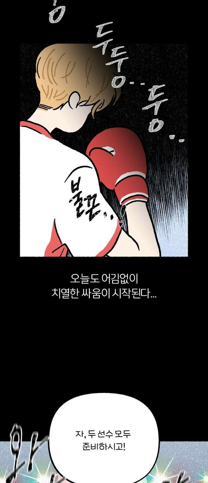 천재, 만재, 백재! 9화 나홀로 경쟁 2