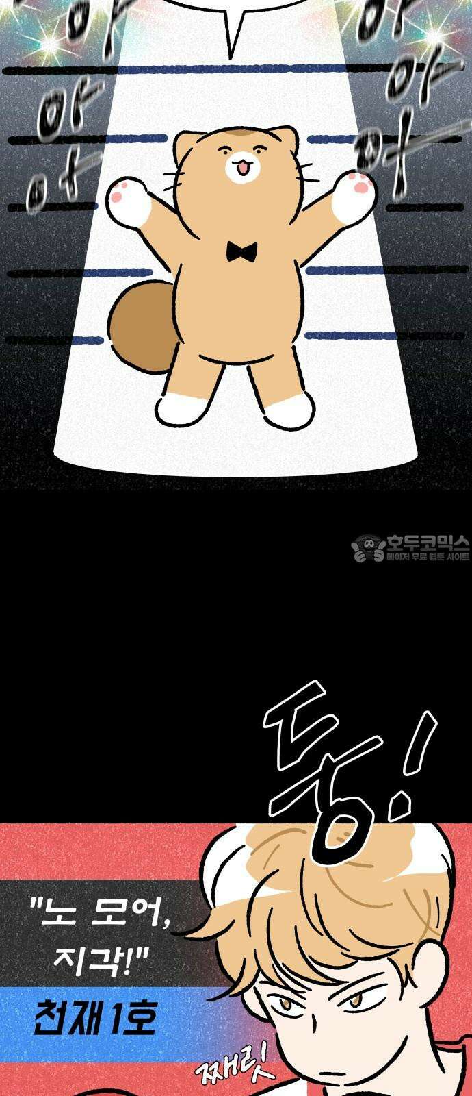 천재, 만재, 백재! 9화 나홀로 경쟁 3