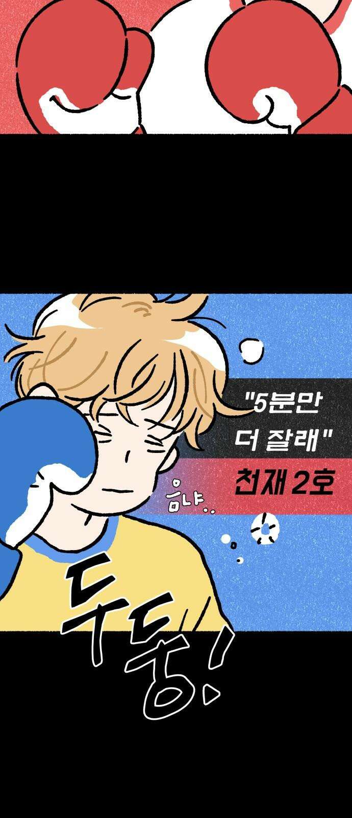 천재, 만재, 백재! 9화 나홀로 경쟁 4