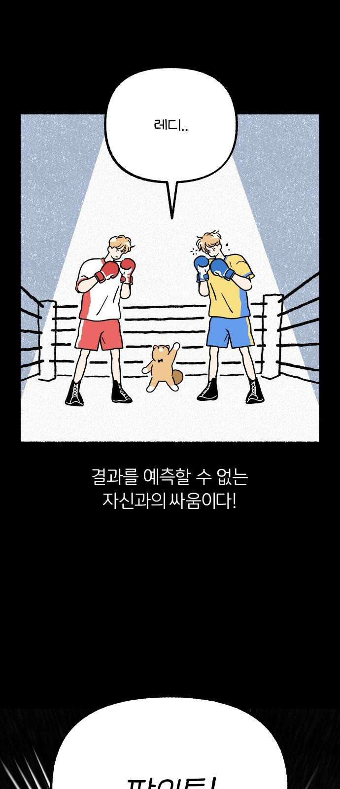 천재, 만재, 백재! 9화 나홀로 경쟁 5