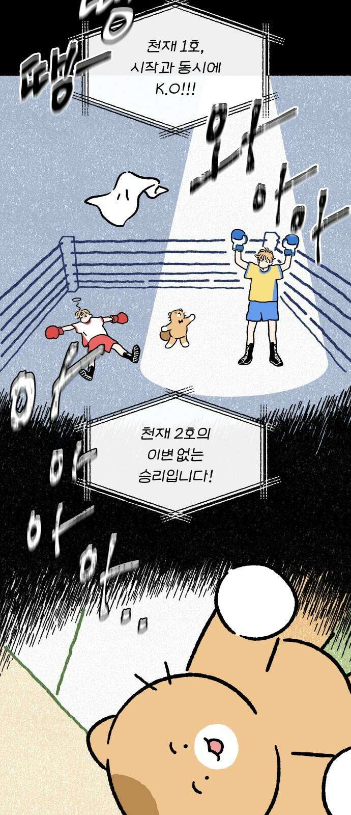 천재, 만재, 백재! 9화 나홀로 경쟁 7