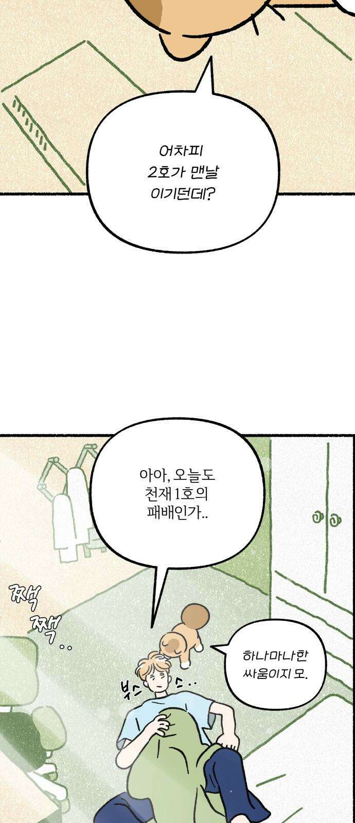 천재, 만재, 백재! 9화 나홀로 경쟁 8