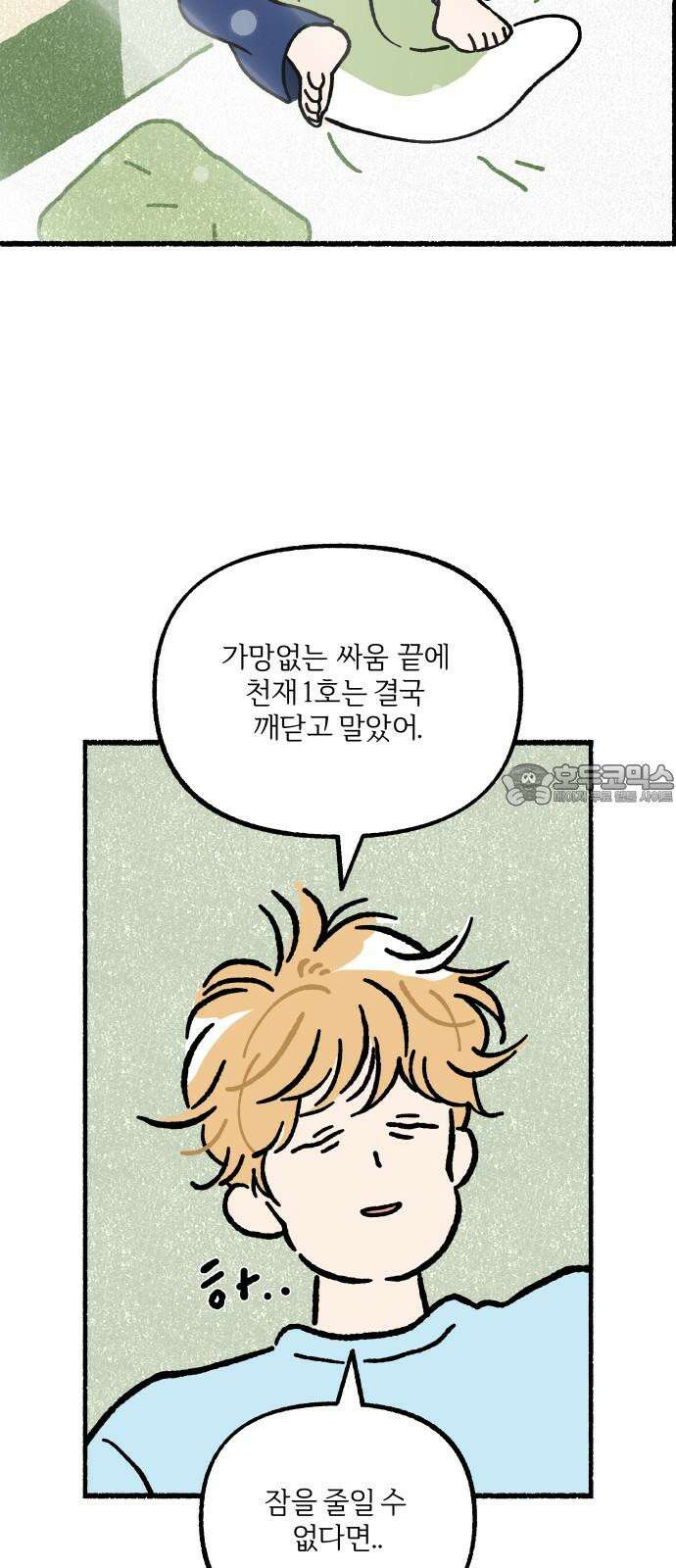 천재, 만재, 백재! 9화 나홀로 경쟁 9
