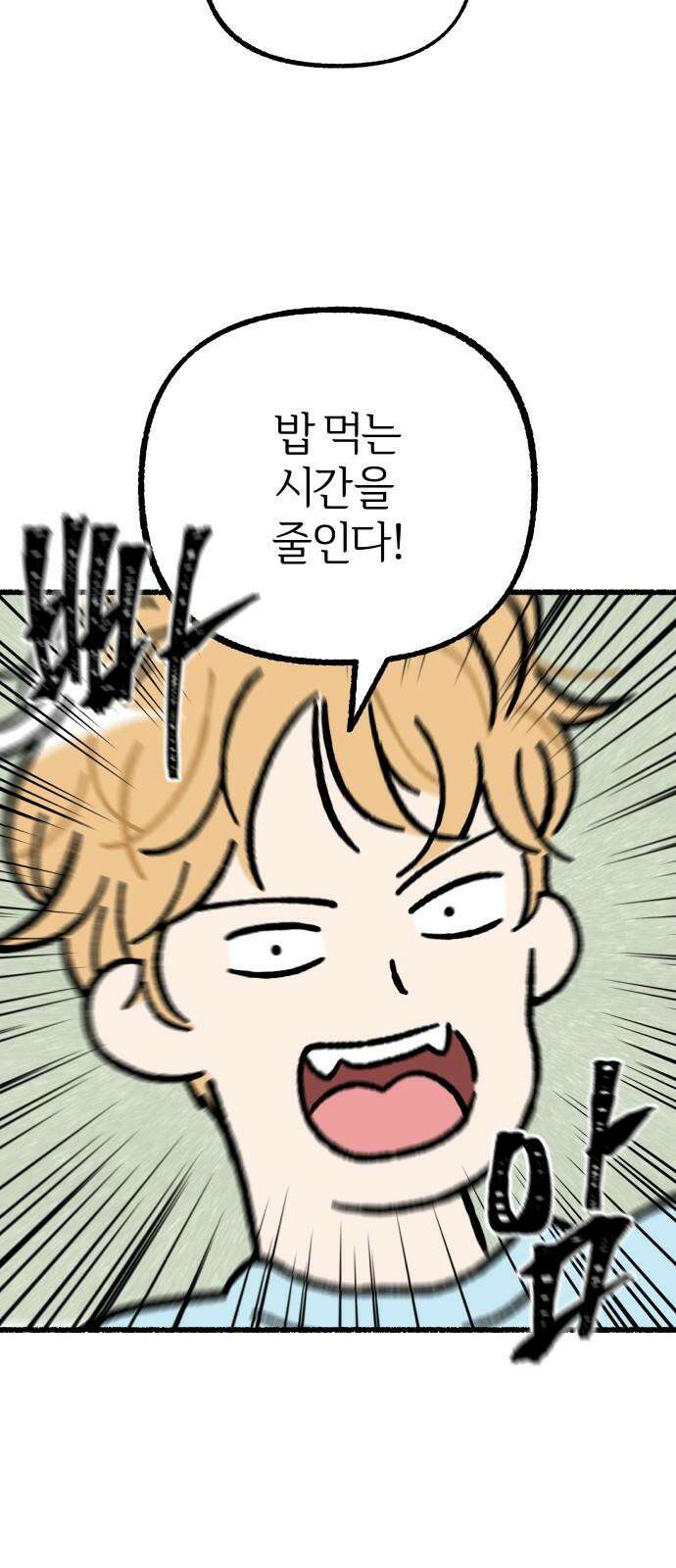 천재, 만재, 백재! 9화 나홀로 경쟁 10