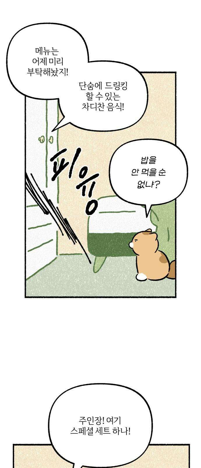 천재, 만재, 백재! 9화 나홀로 경쟁 11