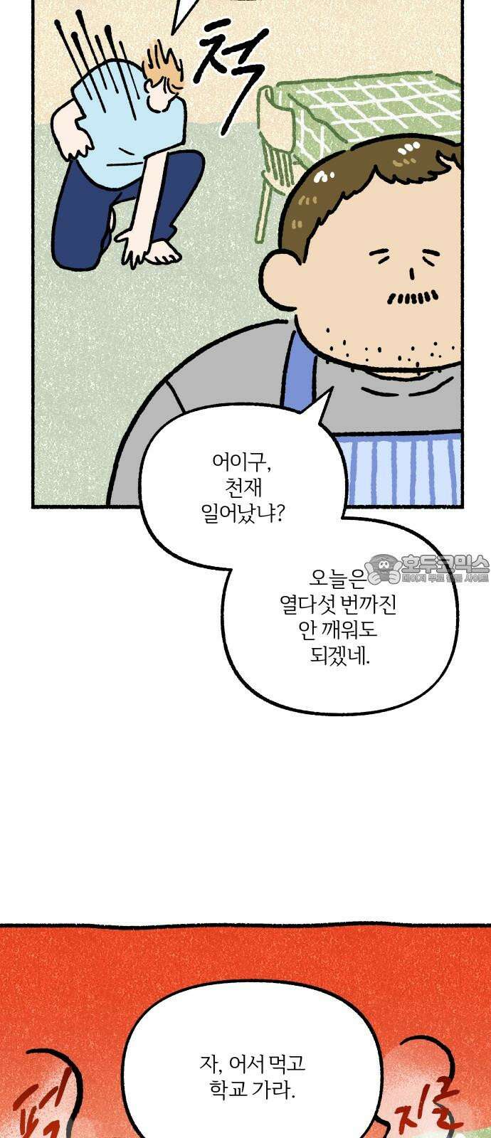 천재, 만재, 백재! 9화 나홀로 경쟁 12