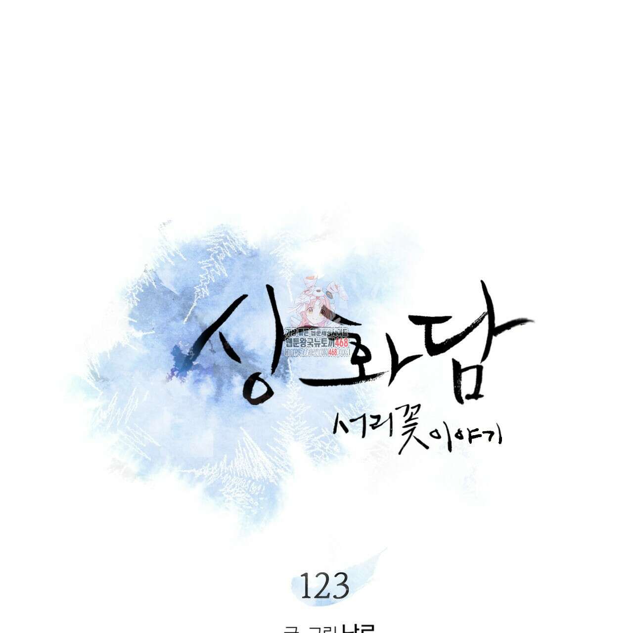 상화담 123화 1