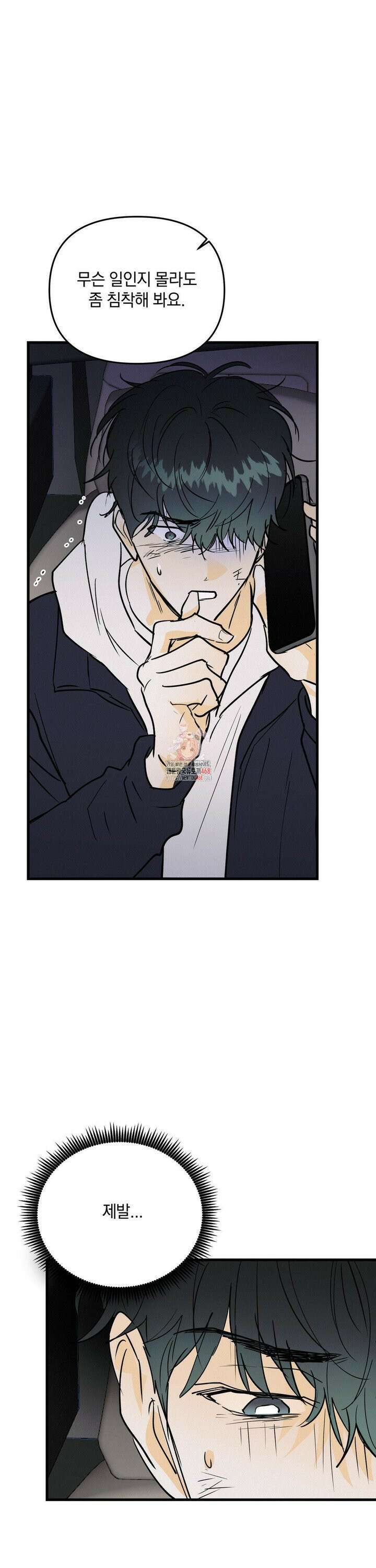 또Lie 58화 1