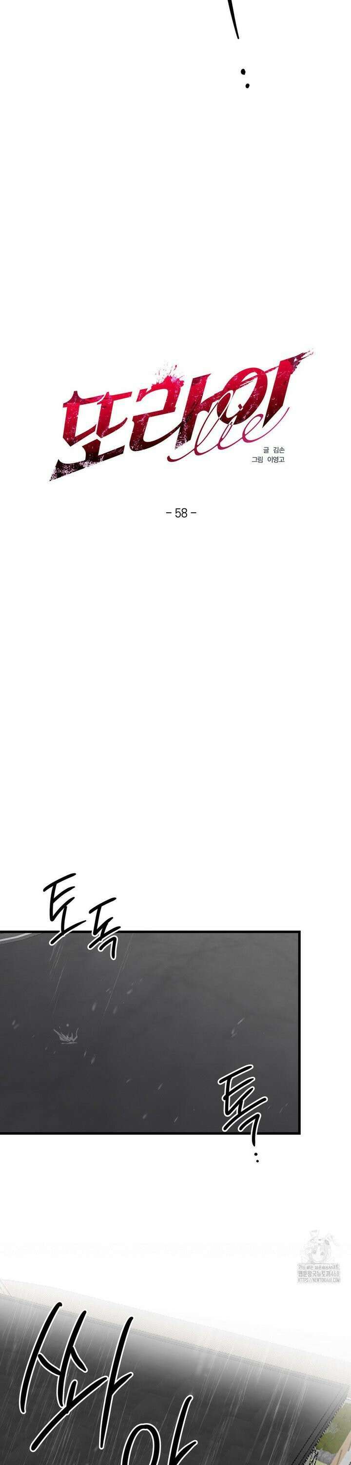 또Lie 58화 3