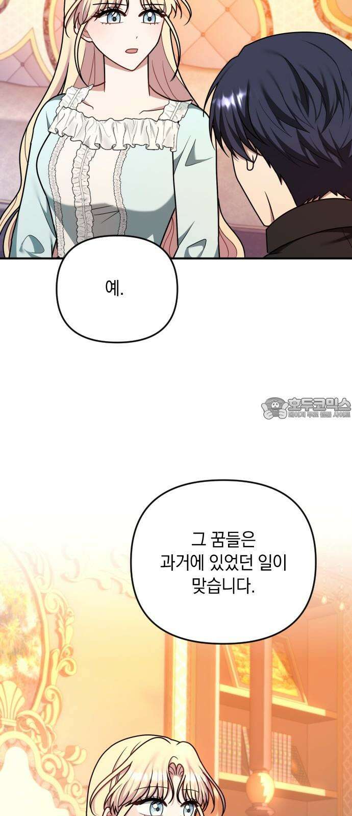 사라질 황녀를 위하여 23화 3