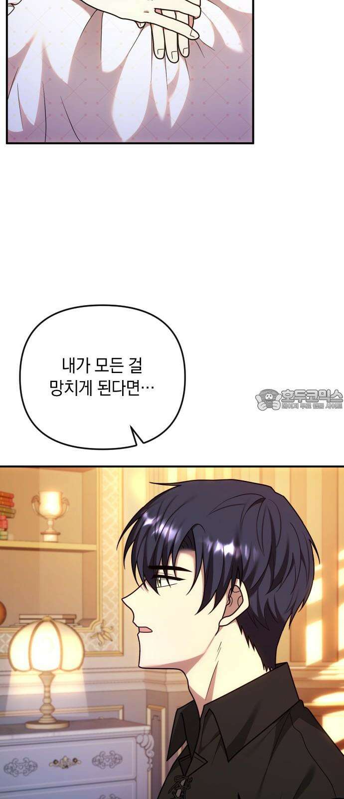 사라질 황녀를 위하여 23화 6