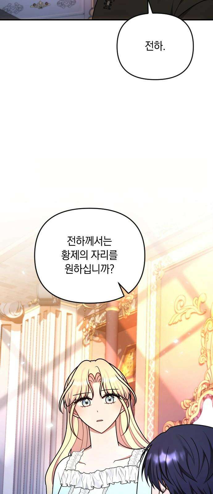 사라질 황녀를 위하여 23화 7