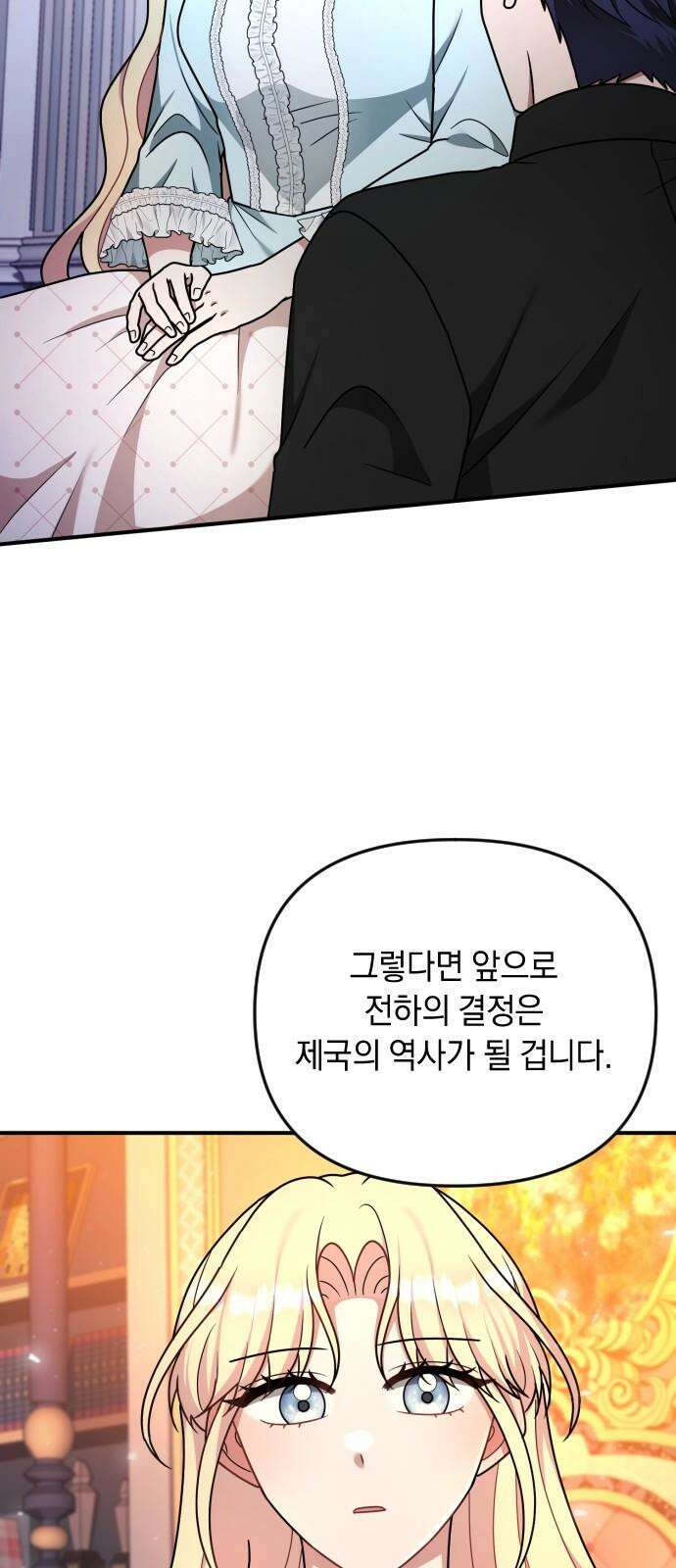 사라질 황녀를 위하여 23화 8