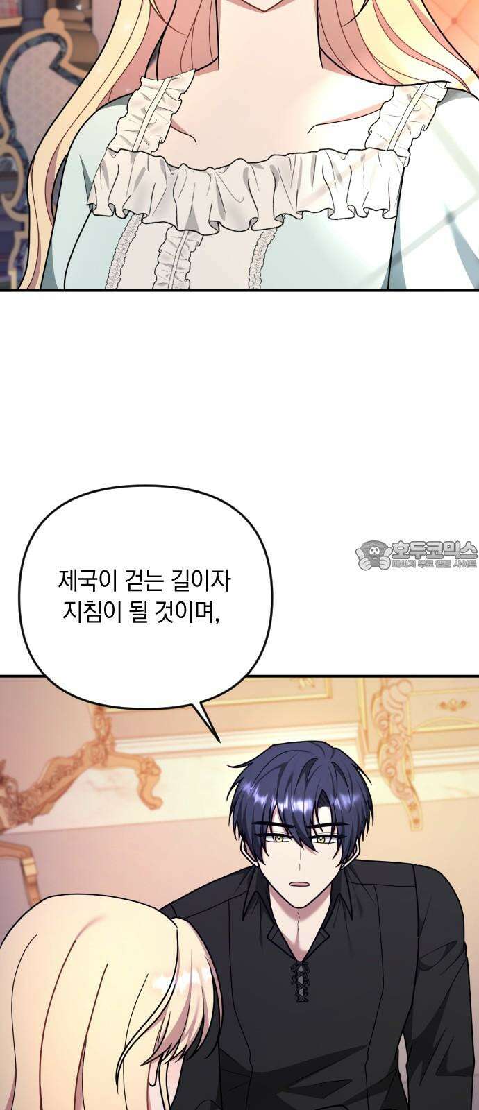 사라질 황녀를 위하여 23화 9