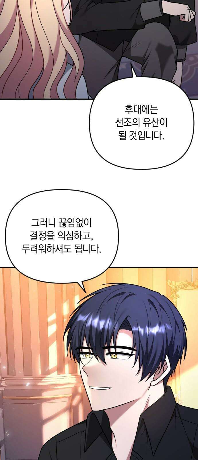 사라질 황녀를 위하여 23화 10