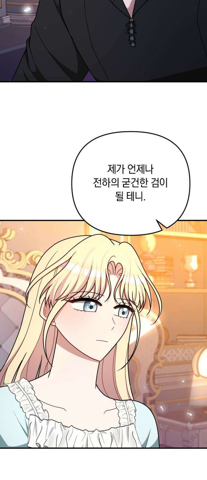 사라질 황녀를 위하여 23화 11