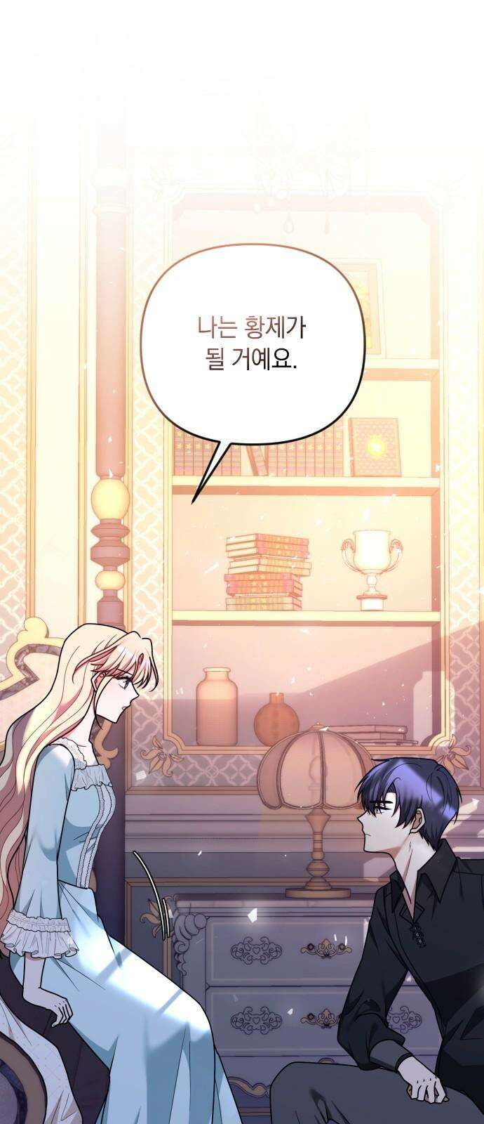 사라질 황녀를 위하여 23화 13