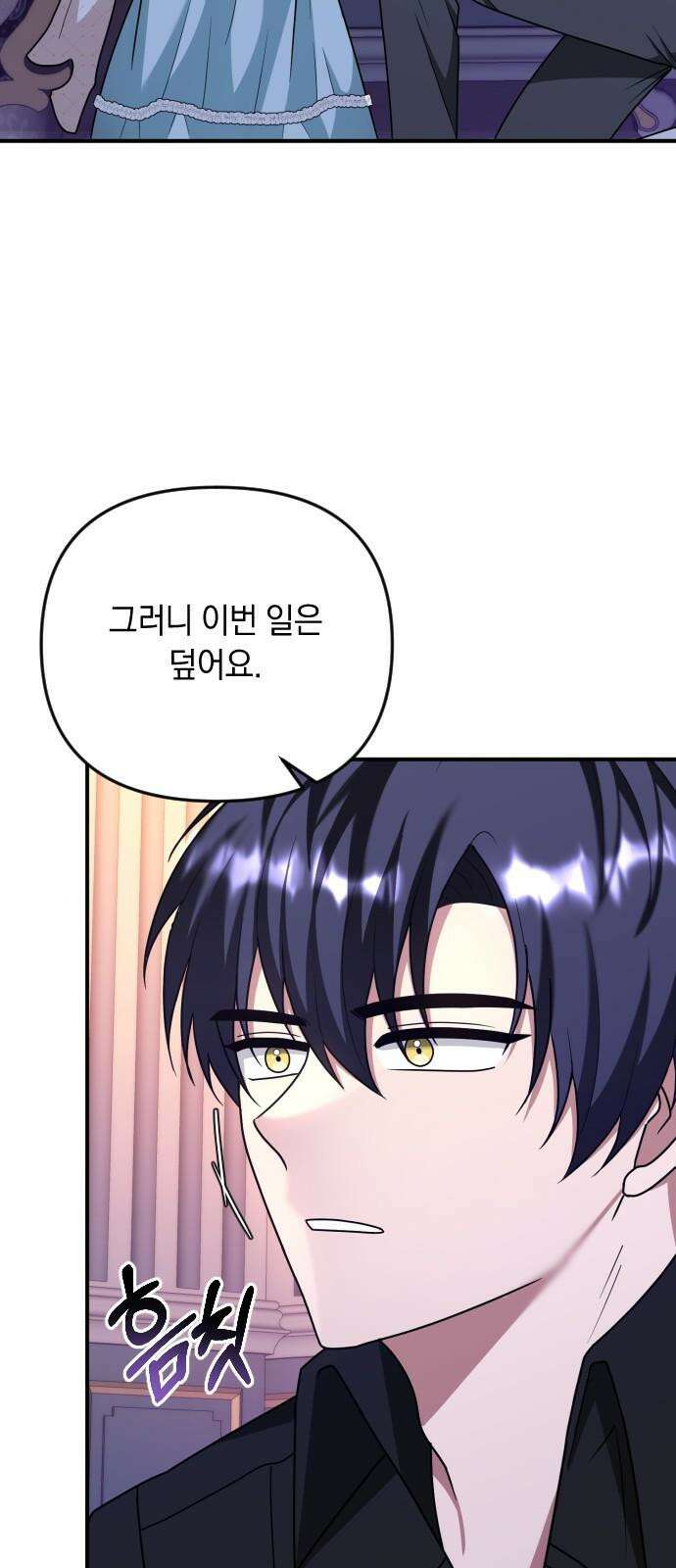 사라질 황녀를 위하여 23화 14