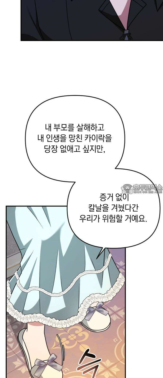 사라질 황녀를 위하여 23화 15