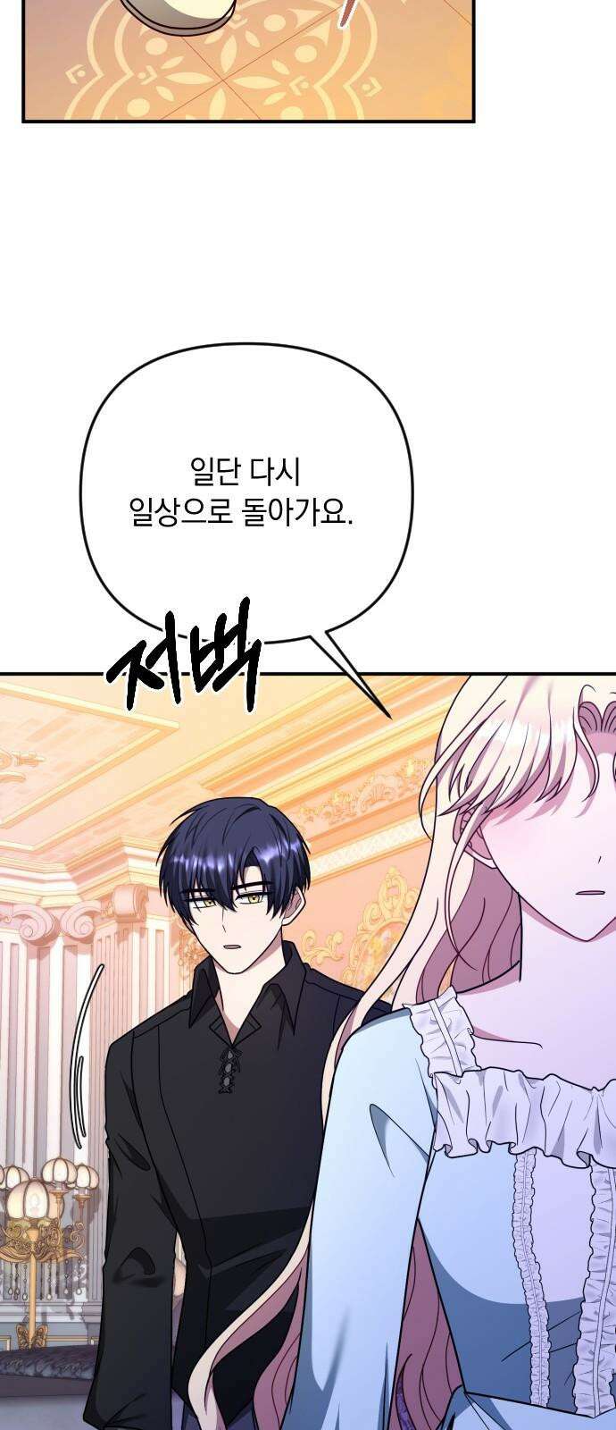 사라질 황녀를 위하여 23화 16