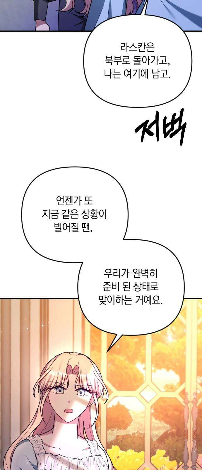 사라질 황녀를 위하여 23화 17