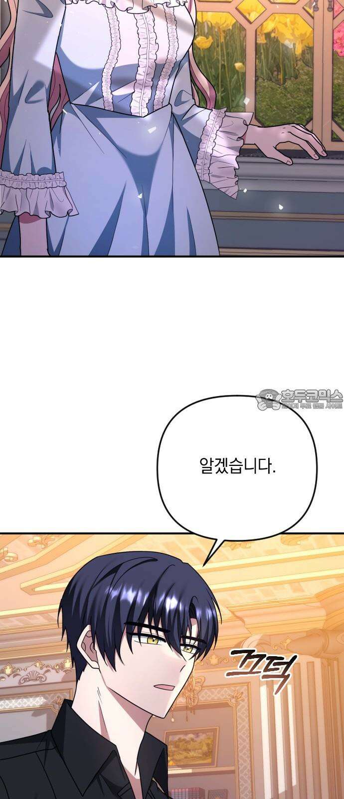 사라질 황녀를 위하여 23화 18