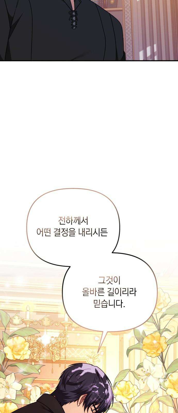 사라질 황녀를 위하여 23화 19