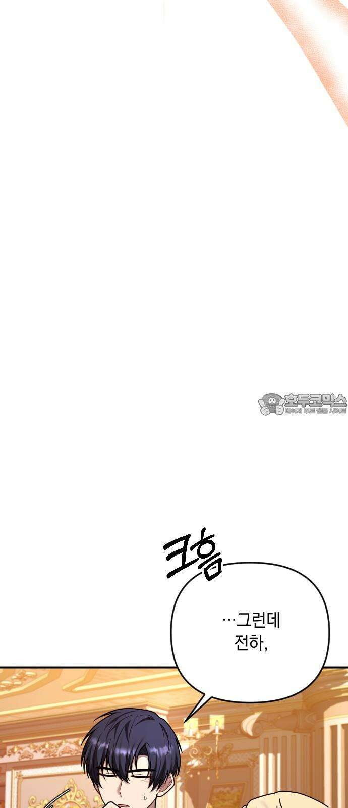 사라질 황녀를 위하여 23화 21