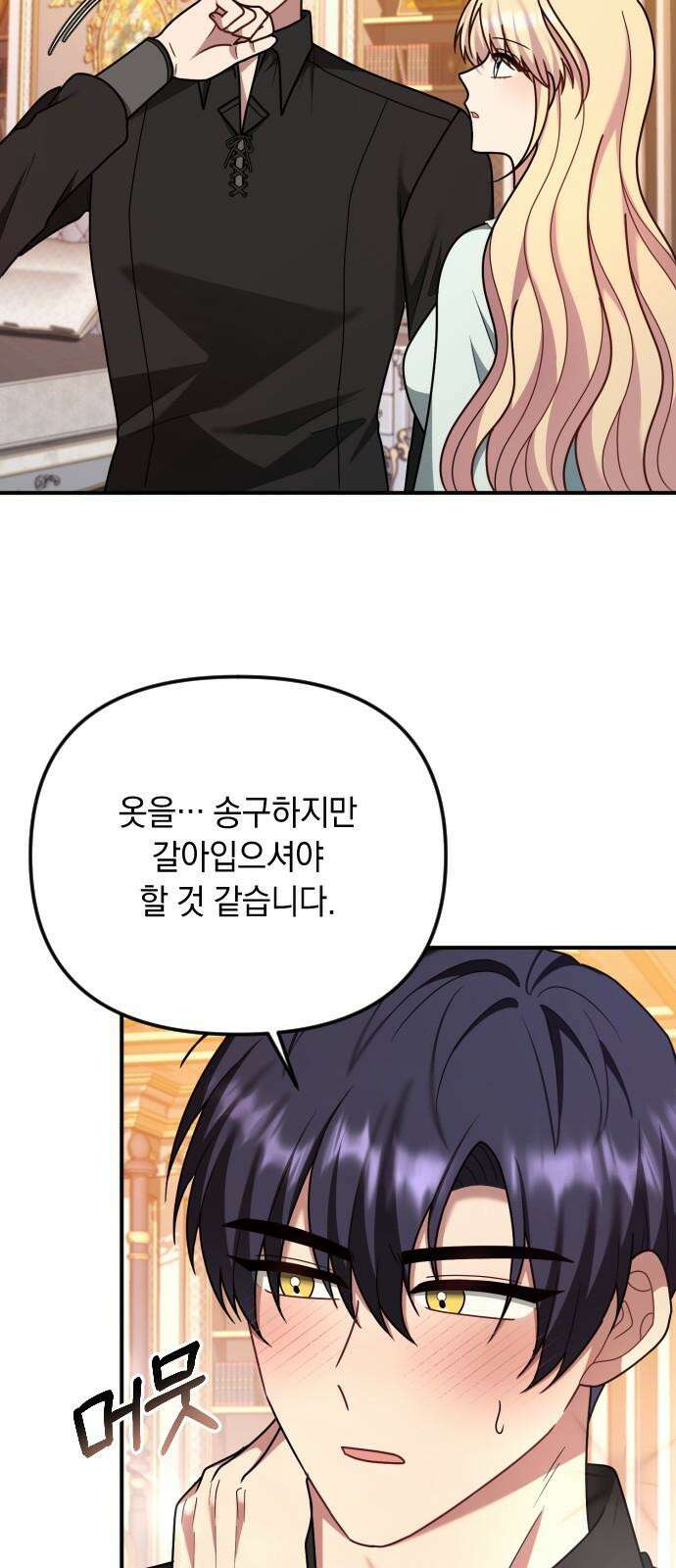사라질 황녀를 위하여 23화 22