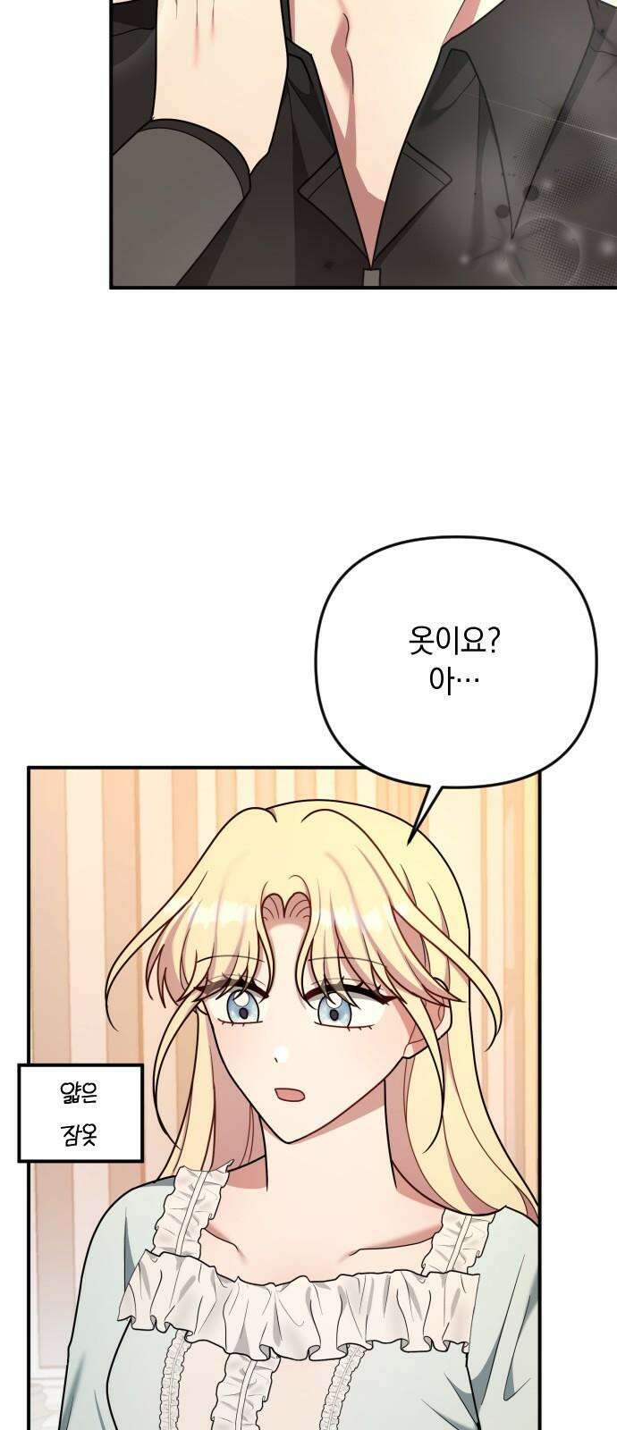 사라질 황녀를 위하여 23화 23