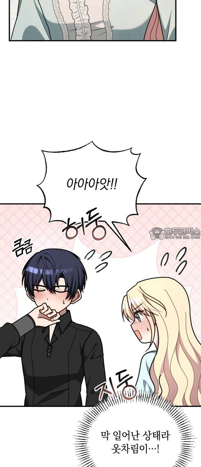 사라질 황녀를 위하여 23화 24