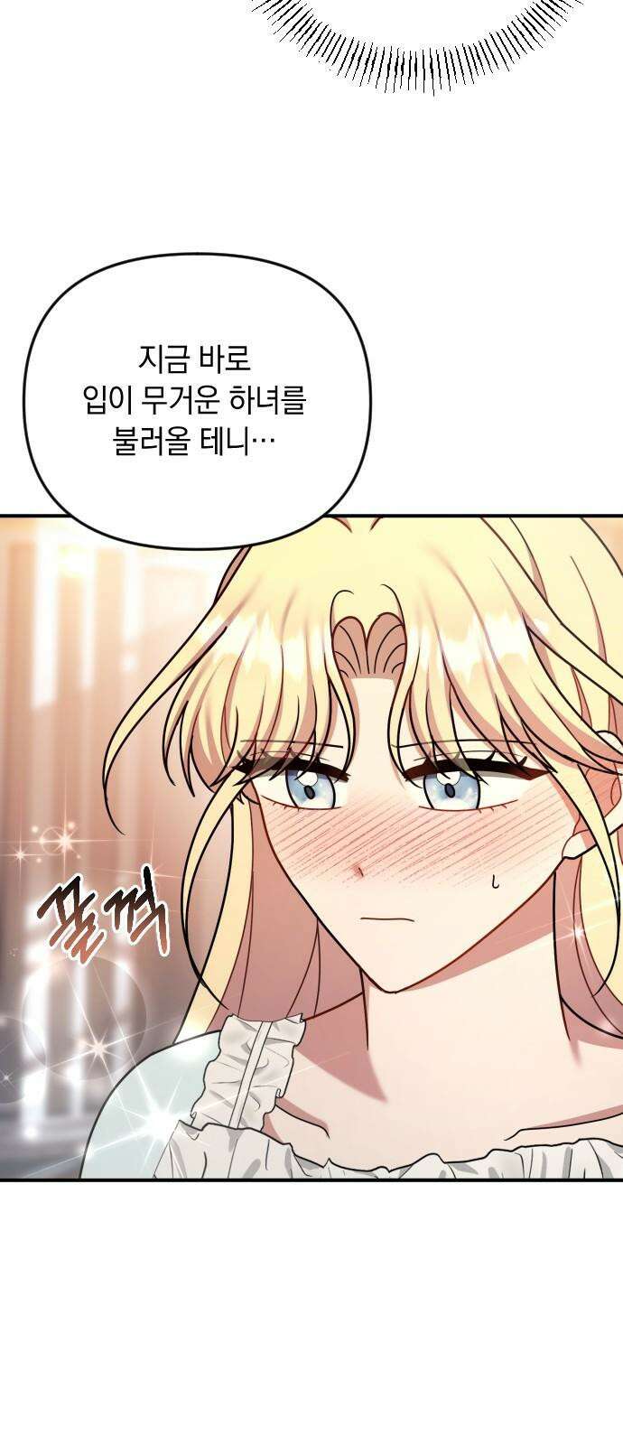 사라질 황녀를 위하여 23화 25