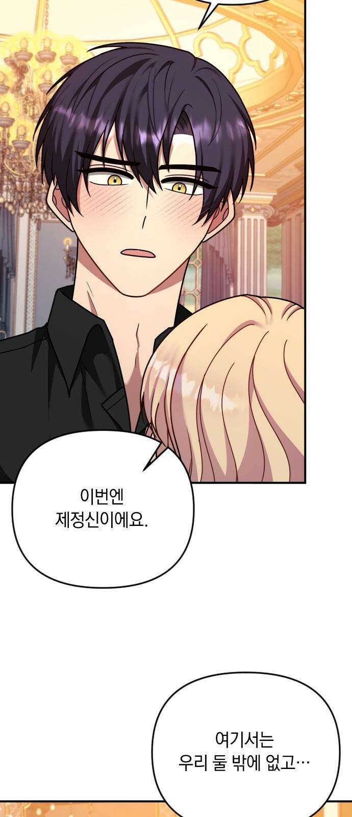 사라질 황녀를 위하여 23화 28