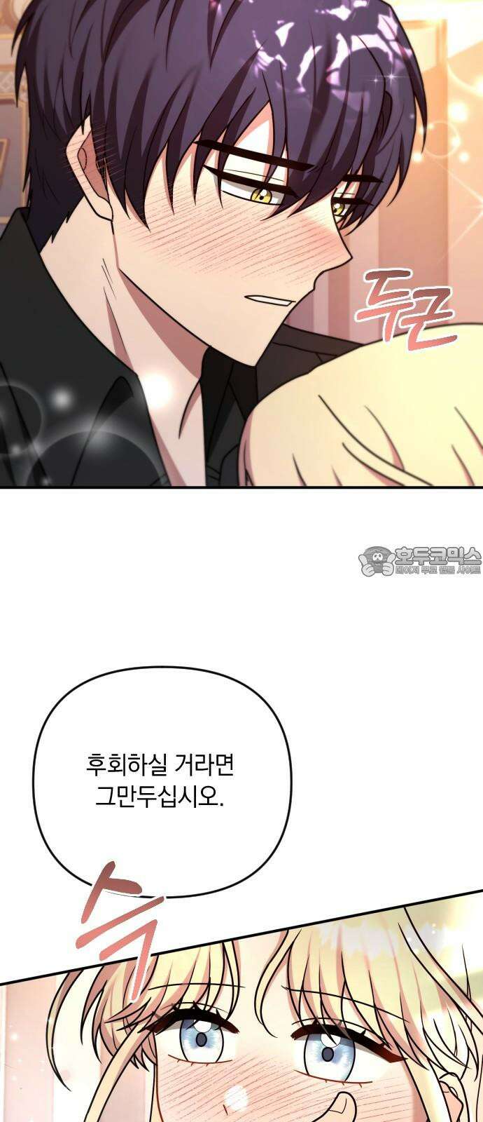 사라질 황녀를 위하여 23화 30