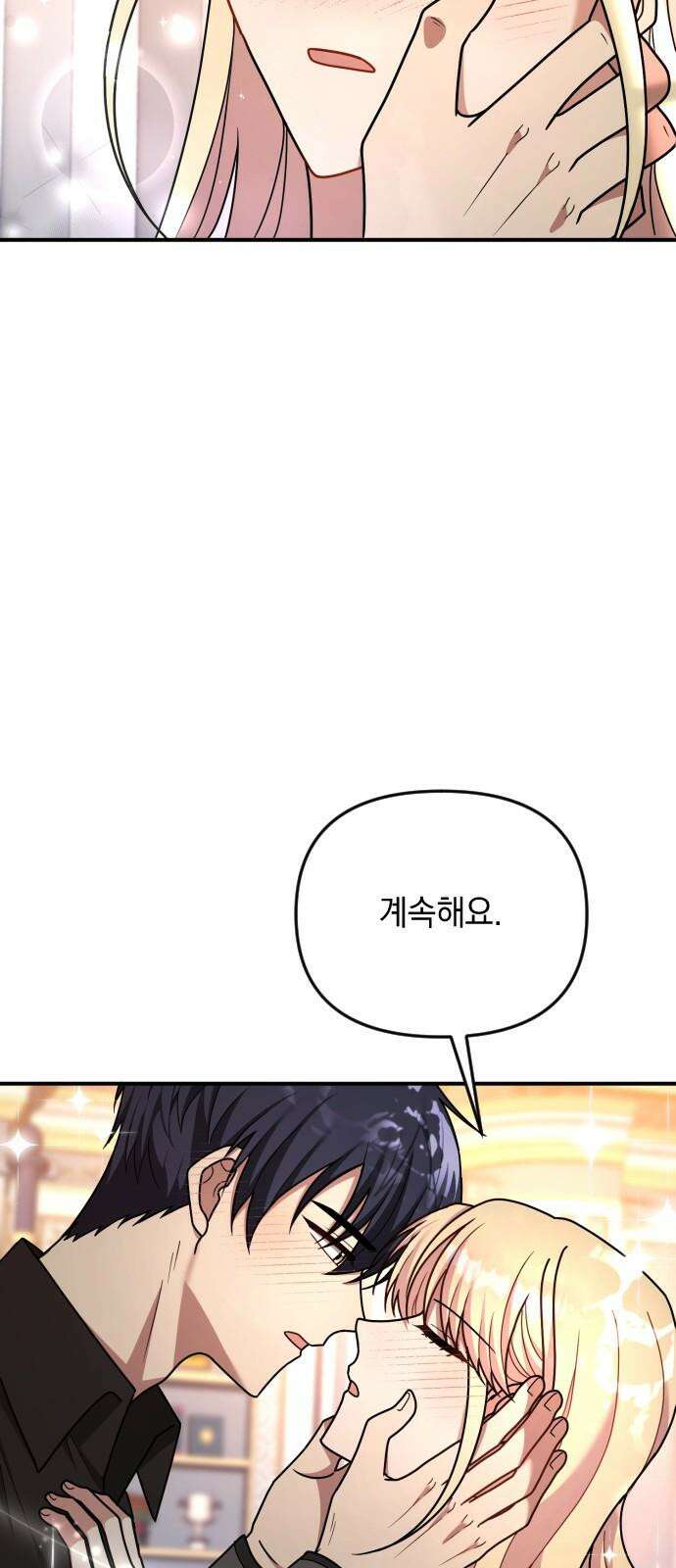 사라질 황녀를 위하여 23화 31