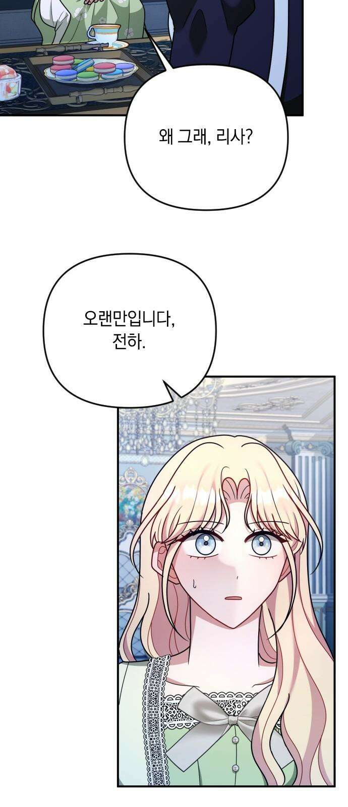 사라질 황녀를 위하여 23화 40
