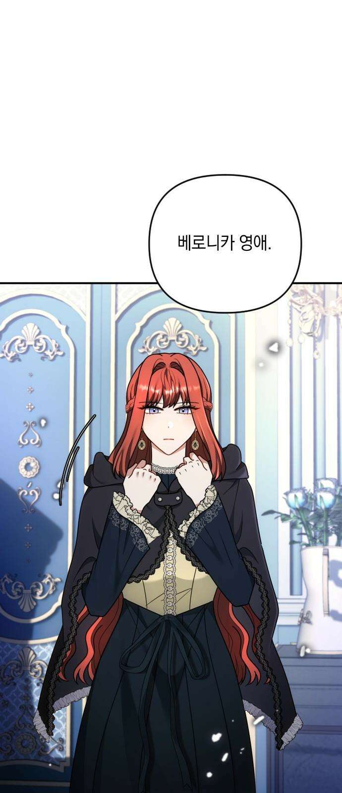 사라질 황녀를 위하여 23화 41