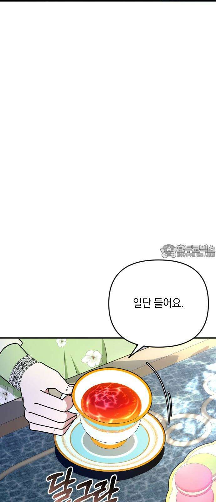 사라질 황녀를 위하여 23화 42