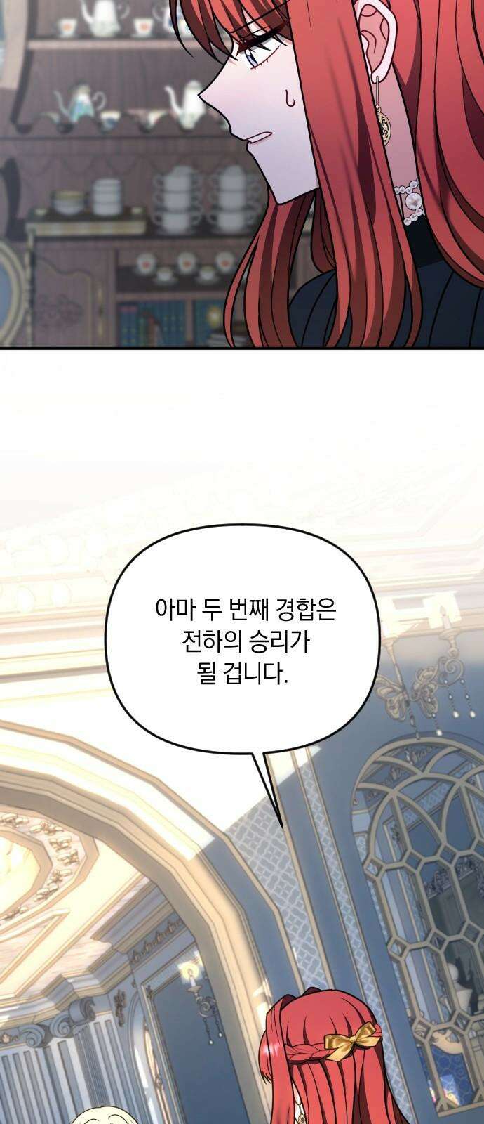 사라질 황녀를 위하여 23화 46