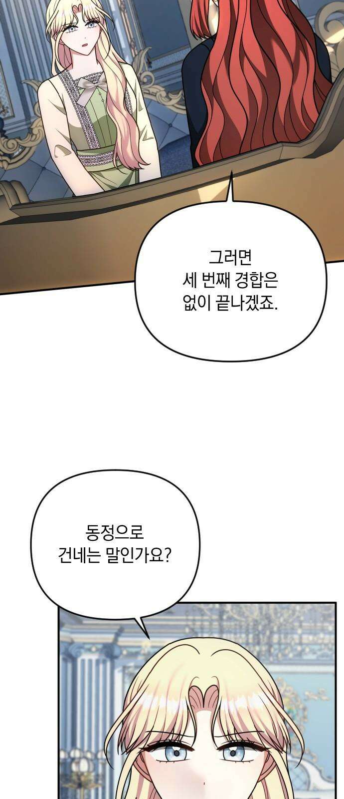 사라질 황녀를 위하여 23화 47