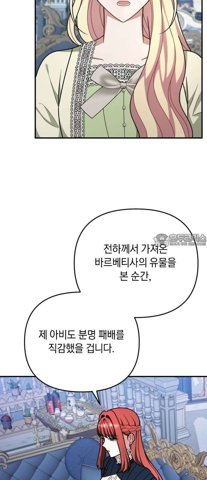 사라질 황녀를 위하여 23화 48